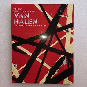 ギタースコア ヴェリー・ベスト・オブ・ヴァン・ヘイレン 全33曲収載 中古本