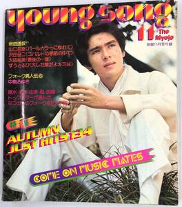 youngsong ヤングソング 1976年 明星11月号付録 山口百恵 沢田研二 中島みゆき 250110