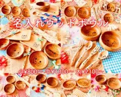 低価格♡名入れ丸型ボウル皿○出産祝い☆離乳食食器☆プレゼント☆ギフト♡スプーン