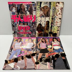 ★現状品★チョベリグ 千人斬り ギャル ロワイヤル 雑誌 本 希少 当時物 DVD おまけ