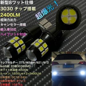 T15 led T16 W16W 921 3030SMD 20led バックランプ 輸入車　トラック　リアル8ワット！