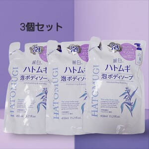 麗白 ハトムギ 泡 ボディソープ 詰替450ML