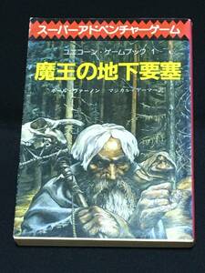 ●P・ヴァーノン『魔王の地下要塞』『ファイアーロードの砦』創元推理文庫