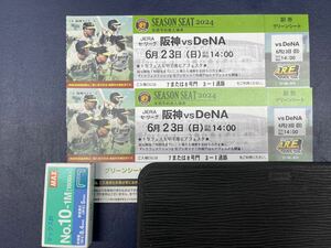 2024年6月23日（日）阪神 VS DNA 甲子園 チケット グリーンシート ペアチケット トラフェス Tシャツもらえる　屋根付き　返金保証付き