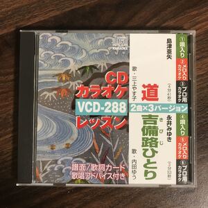 (411)中古CD100円 カラオケ　道　ほか