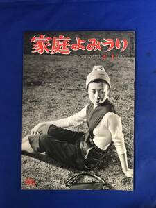 CK1383ア☆家庭よみうり 1954年4月1日 マックス・エッガー/香川綾他料理研究家/岡田茉莉子他映画/映画館プロ今昔集/小松崎茂