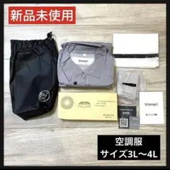 【新品未使用】Vinmori 空調服 グレー 3L 4L XXL 長袖 作業服