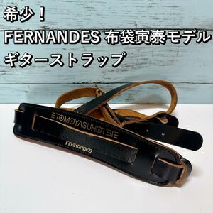 希少！ FERNANDES 布袋寅泰モデル ギターストラップ フェルナンデス