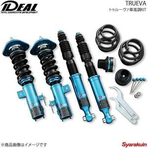 IDEAL イデアル TRUEVA/トゥルーヴァ車高調KIT マークX 2WD GRX130/GRX133 09～UP TO-GRX130