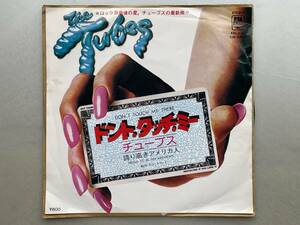 チューブス「ドント・タッチ・ミー/誇り高きアメリカ人」THE TUBES Don