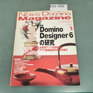 E03-098 Notes Domino Magazine 1 2003 特集 Domino Designer 6の研究 ソフトバンク パブリッシング株式会社