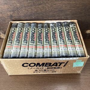 ★ コンバット　ノーカット新吹替版　全10巻セット　PTV-0071〜80 ビデオ　VHS ビデオテープ　COMBAT