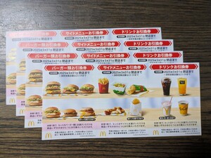 【送料込み】マクドナルド株主優待券 4枚セット 即決