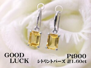 【新品・未使用】1円～最落無 天然シトリントパーズ 計1.60ct,プラチナ 11月誕生石 オクタゴンカット シトリントパーズ フックピアス