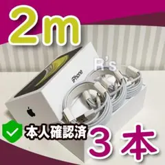 2m3本 充電器 ライトニングケーブル 純正品同等品 iPhone 1