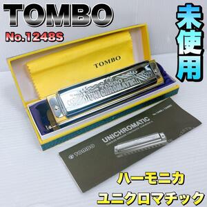 【新品未使用】TOMBO トンボ ハーモニカ ユニクロマチック No.1248S