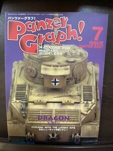 Panzer Graph ! パンツァーグラフ！No.7 特集 ドラゴン モデルアート 2007年2月臨時増刊 2007冬 特集