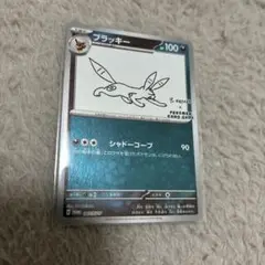 ブラッキー：YU NAGABA × ポケモンカードゲーム PROMO SV-P…