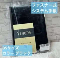 ファスナー式 システム手帳 B5 バインダー ルーズリーフ リングタイプ