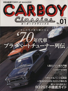 CARBOY Classics(No.01) ヤエスメディアムック440号/八重洲出版