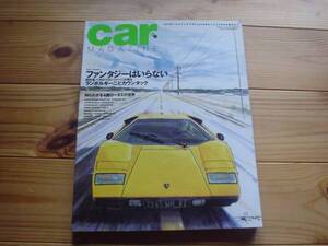 Carマガジン 280　ランボルギーニとカウンタック　設計者語る