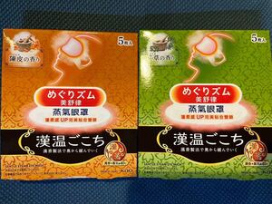 【日本製造・台湾限定販売】花王 めぐりズム 蒸気でアイマスク（漢温ごこち）（よもぎの香り、陳皮の香り）