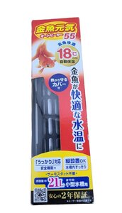 ◆GEX◆　18℃固定　55Wヒーター　金魚元気オートヒーター55　水容量：21L　水中用　観賞魚用　ｙ60