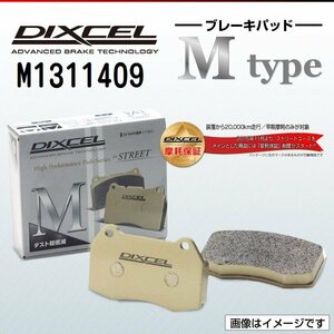 M1311409 フォルクスワーゲン ポロ[6N] 1.4 16V DIXCEL ブレーキパッド Mtype フロント 送料無料 新品