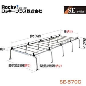 【大型商品】 SE-570C ハイエースバン 200K 201K 205K 206K系 キャリア 10本脚 重量物用 ROCKY ロッキー トヨタ 交換 メンテナンス 整備