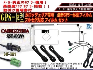 新品 ナビ載せ替え 交換 地デジフルセグ★高感度カロッツェリアHF201GPS地デジフィルム/AG135.12-AVIC-VH0009HUD