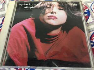 小泉今日子★中古CD国内盤「Afropia」