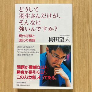 どうして羽生さんだけが、そんなに強いんですか？