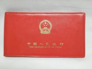 中国人民銀行　紙幣セット　1953～1972年　10種入 中国古銭