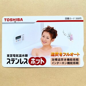 【使用済】 図書カード 東芝電気温水器 ステンレスホット TOSHIBA