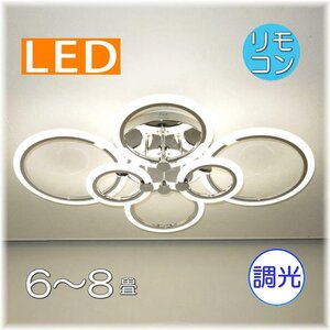 【LED付き！】新品 粋な シーリングライト led リモコン 調色 タイプ おしゃれ 洋室 天井 和室 6畳 8畳 玄関 リビング ダイニング 安い