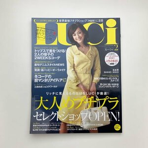 LUCi ルーシィ　2007年2月　高垣麗子