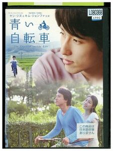 DVD 青い自転車 レンタル落ち Z3G00700