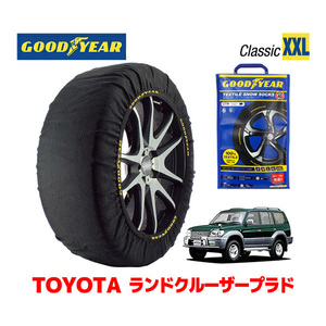 GOODYEAR スノーソックス 布製 タイヤチェーン CLASSIC XXL トヨタ ランドクルーザープラド 90系 ランクル Prado / KZJ90W 265/70R16