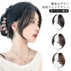 自然 ヘアピース 前髪ウィッグ レディース 2枚入り ウィッグ かつら ショート 前髪 前髪ウィッグ 傾き前髪 部分ウィッグ ミディアム トップピース 女性 頭頂部 耐熱 分け目 斜め分け 付け毛 脱#rabubi567601