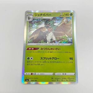 ジュナイパー　s4a シャイニースターV ポケモンカードゲーム ハイクラスパック ポケカ