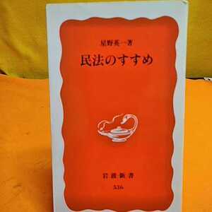 開運招福!★ねこまんま堂★A05★まとめお得★ 民法のすすめ