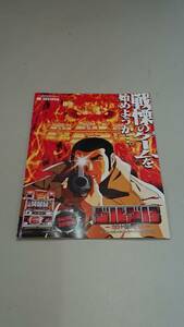 ☆送料安く発送します☆パチスロ　ゴルゴ１３　薔薇十字軍の陰謀☆小冊子・ガイドブック10冊以上で送料無料です☆