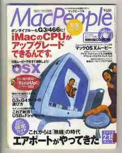 【e1381】(やや難あり) 00.2.15 月刊マックピープル MacPeople／iMacのCPUをアップグレード、無線の時代 エアポートがやってきた、...