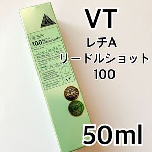 VT レチAリードルショット100 50ml 美容針 導入美容液 ブースター CICA 毛穴ケア ニードル レチノール