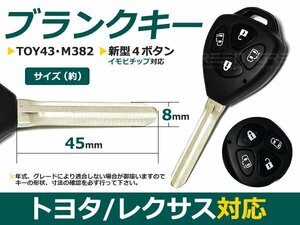 ブランクキー シエンタ 新型4ボタン M382 合鍵 車 かぎ カギ スペアキー 交換 補修 高品質 新品