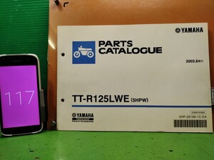 ●（R50706B3) 117　パーツリスト　パーツカタログ　PARTS LIST PARTS CATALOGUE　TT-R125LWE　5HPW