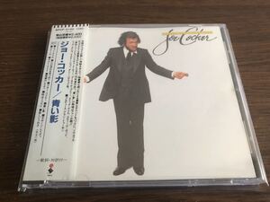 「青い影」ジョー・コッカー 日本盤 WPCP-4160 SMJ刻印あり 帯付属 Luxury You Can Afford / Joe Cocker 7th 