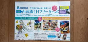 ▼B3ポスター　あの花10周年記念1日フリーきっぷ　妖怪大戦争ガーディアンズ　花冠のめんま　あの日見た花の名前を僕達はまだ知らない。▲