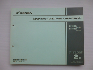 ホンダ パーツリストGOLDWING /GOLDWING-AIRBAGNAVI（GL1800C/D(SC68))2版送料無料