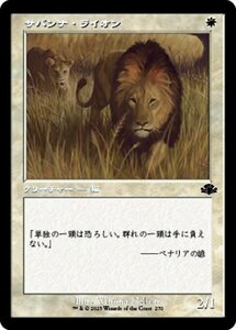 MTG ■白/日本語版■ 《サバンナ・ライオン/Savannah Lions》★旧枠FOIL★ ドミナリア・リマスター DMR